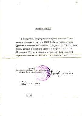 Zaświadczenie archiwalne=Arhivnaâ spravka